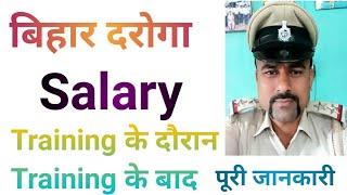 Bihar SI salary  बिहार दरोगा का वेतन during training and during posting