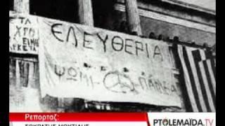 17 Νοεμβρίου 1973