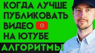 Когда выкладывать видео на ютуб. Время дни месяцы - лучшие тактики продвижение на ютуб