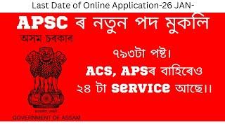 APSC NEW REQUIREMENTS 2022  APSC NOTIFICATION 2023 APSC ৰ নতুন পদ মুকলি  ASSAM NEW JOB APSC 