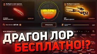 CASE-BATTLE ФАРМ AWP DRAGONE LORE ВОЗМОЖНО ЛИ? КЕЙС БАТТЛ ПРОВЕРКА РЕАЛЬНЫХ ШАНСОВ