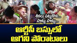 ఆర్టీసీ బస్సులో ఆగని పోరాటాలు  Group Of Women Fight on TS RTC Bus  Viral Video  TV5 News