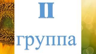 Чего остерегаться людям у которых 2 группа крови