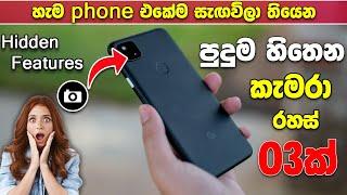 Top 3 smartphone camera secret tips and tricks Sinhala  Phone camera hidden tricks - Update Podda