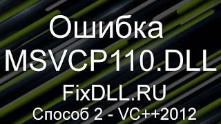 How to fix the error is missing MSVCP120.DLL - Download MSVCP110.DLL Windows 7810