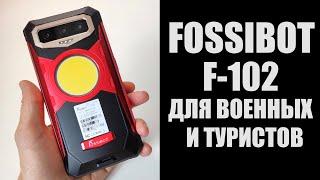 Защищенный противоударный смартфон Fossibot F102