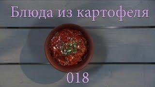 Томлёный картофель с курицей 018