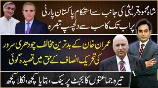 Shah Mahmood vs Jahangir Tareen Interesting situation  Asad Ullah Khan