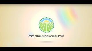 Органическое сельское хозяйство – новая реальность в сельскохозяйственном производстве