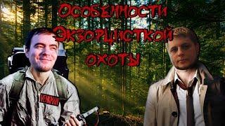 Особенности Экзорцисткой Охоты •BlackSilverUfa•ArtGamesLP• The GoatMan