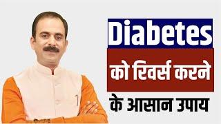 Diabetes ko Kaise Control Kare  Malasana ke Fayde  Diabetes Control Tips  Acharya Manish ji