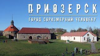 ПРИОЗЕРСК  ГОРОД СОРАЗМЕРНЫЙ ЧЕЛОВЕКУ  ЭКСКУРСИЯ ПО ОДНОМУ ИЗ ЛУЧШИХ ГОРОДОВ ЛЕНОБЛАСТИ