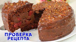 Ахнули от Вкуса 100% Полюбите Этот Рецепт Торта Сочная Пьяная Вишня которая Тает во Рту