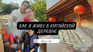 Жизнь русской в китайской деревне. Необычная местная еда и поход на рынок