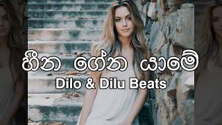 Dilo & DILUBeats - Alinde New Sinhala Lyrics Song