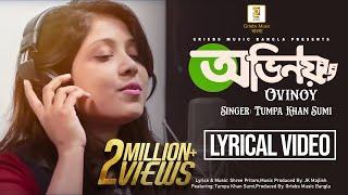 Ovinoy  Tumpa Khan Sumi  LYRICAL VIDEO  Bengali Music Video  Bengali Sad Song  Bangla Gaan