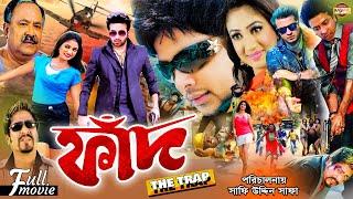 Faad  ফাঁদ - The Trap  Shakib Khan  Achol  Amit Hassan  Kazi Hayat  @moonmovieclub