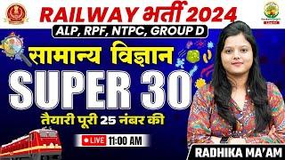 Super 30 MCQs  General Science  RailwaySSC 2024  Science by Radhika Mam #railway