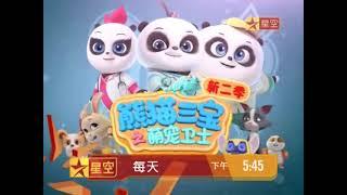 星空卫视 星空动漫先锋《熊猫三宝之萌宠卫士》新二季宣传片
