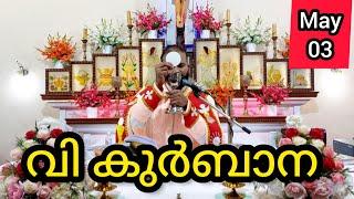 Holy Mass  May 3  Friday  5.15am #holymass #live #qurbana #frjinu #malayalamholymass #Todayho