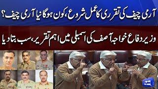 Who is Next Army Chief of Pakistan?  Khawaja Asif Important Speech in National Assembly Session