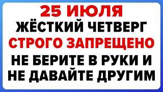 25 июля — Проклов день. Что можно и нельзя делать #традиции #обряды #приметы