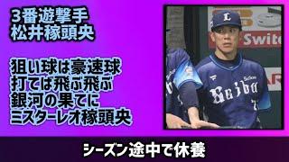 2024年プロ野球前半戦の出来事で1-9