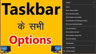 Taskbar right click all options Chapter -6  Window 10  complete knowledge in hindi