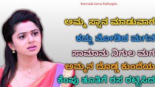 New Kannada Story about love