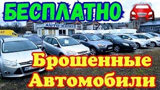 Заброшенная Автоплощадка в Польше  Авто по 200 Евро 