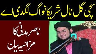 Allama Nasir Madni Full Funny Bayan 2020  Very Funny Molvi 2020