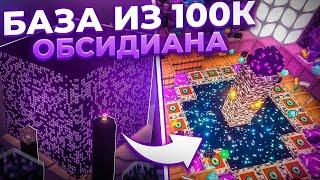 Мы сделали БАЗУ ИЗ 100.000 ОБСИДИАНА на Анархии - Майнкрафт FunTimeФанТайм