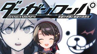 【#生スバル】初見！！！ダンガンロンパ 希望の学園と絶望の高校生をプレイするしゅばああああ！！！  Danganronpa Trigger Happy Havoc【ホロライブ大空スバル】