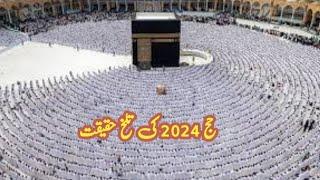 Hajj 2024 Deaths  حج 2024 میں ہونے والی اموات اور ان کی وجوہات