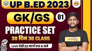 UP B.ED ENTRANCE EXAM 2023  UP BED GKGS CLASS  PRACTICE SET -1  UP BED 2023  GK GS BY ROHIT SIR