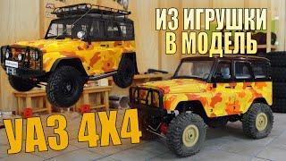 Из Игрушки в Модель УАЗик 4х4 на базе WPL. Финал проекта