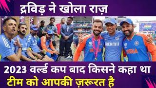 Rahul Dravid ने Dressing Room में खोला राज़