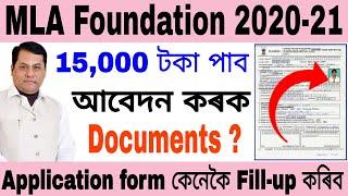 How to Form Fill-up MLA Foundation Scholarship onlineStep by Step ProcessOnline Help Assam