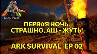 Первая ночь в Ark survival нуб строит дом. Ep02