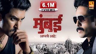 Mumbai Apli Aheमुंबई आपली आहे  Raqesh Bapat Mayur Bhatkar Yogita Chavan  Marathi Full Movie