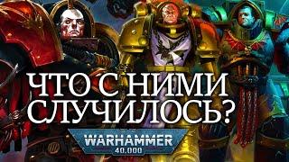 СУДЬБЫ ПЕРВЫХ КАПИТАНОВ КАЖДОГО ЛЕГИОНА WARHAMMER 40000