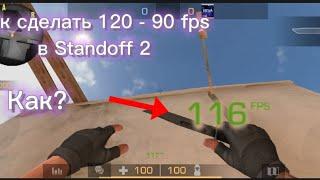 Как сделать 120 фпс - 90 на вашем телефоне в стандофф 2   Standoff 2