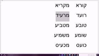 1453. Связь биньянов ПААЛЬ и hИФЪИЛЬ. Понимаем логику иврита. Учим глаголы легко в доступной форме