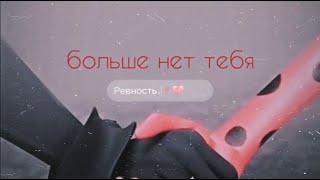 Cat Noir — Был тобою болен был тобою простужен.