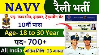 NAVY Rally Recruitment 2024 Notification  NAVY New Vacancy 2024  Bharti July Jobs 2024  10th Pass