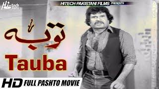 TAUBA PASHTO BADAR MUNIR & YASMIN KHAN - TIP TOP WORLDWIDE