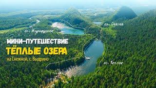 Теплые озёра Иркутск Бурятия с. Выдрино. Все кратко и по существу. Посмотри не пожалеешь.