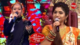 ଏତେ ଭଲ ଗାଇଲ Upasana ପୁରା ମନକୁ ଛୁଇଁଗଲା - Mun Bi Namita Agrawal Hebi - Semi Final - Sidharrth TV