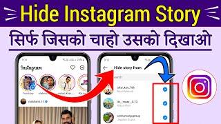 How To Hide Instagram Story From Someone  Instagram Story Hide Kaise Kare  Hindi 2024