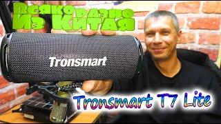 Возвращение Легенды 2. Bluetooth-Колонка Tronsmart T7 Lite из Китая с Алиэкспресс.